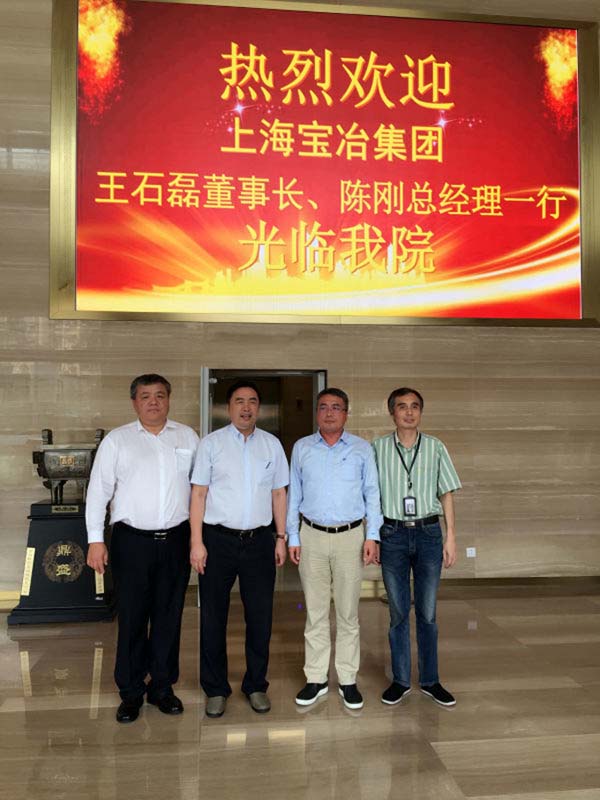 趙振元同志、孫明副院長與上海寶冶集團董事長王石磊、總經(jīng)理陳剛在1樓大廳親切合影.jpg