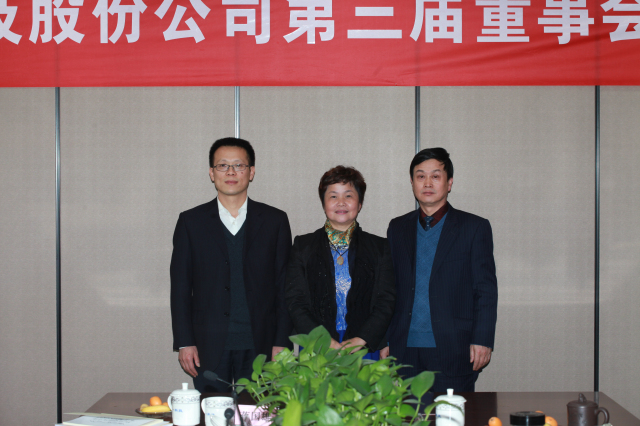 5-十一科技第三屆監(jiān)事陳月芳、萬峰、孫忠親切合影.jpg