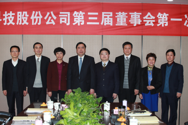 6-十一科技第三屆董事會(huì)、監(jiān)事會(huì)全體成員親切合影.jpg