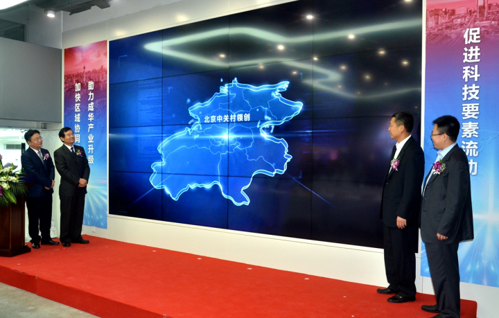 10-郝康理、劉光強、陳文奇、周武光四位領導共同啟動中關村領創(chuàng)空間成都創(chuàng)新中心2.jpg