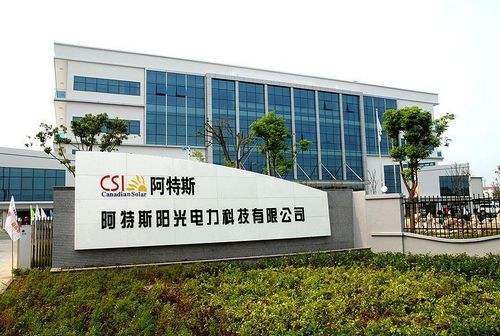 9.蘇州阿特斯陽光電力科技有限公司二、三期工程項(xiàng)目.png